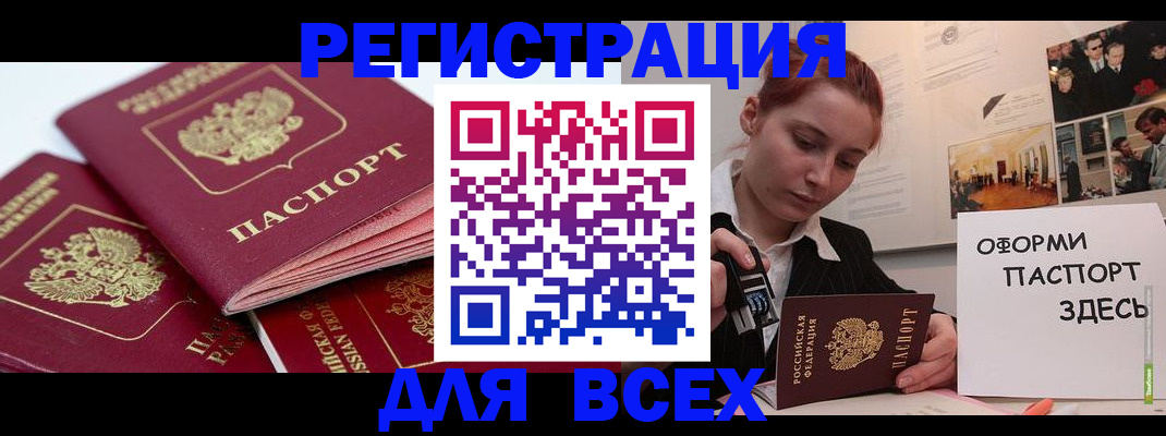 прописка для работы в Калаче